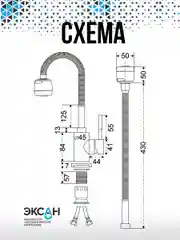 Смеситель для кухни, гибкий, с гибким изливом