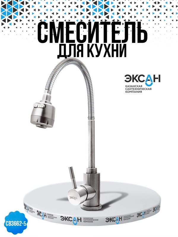 Смеситель для кухни, гибкий, с гибким изливом