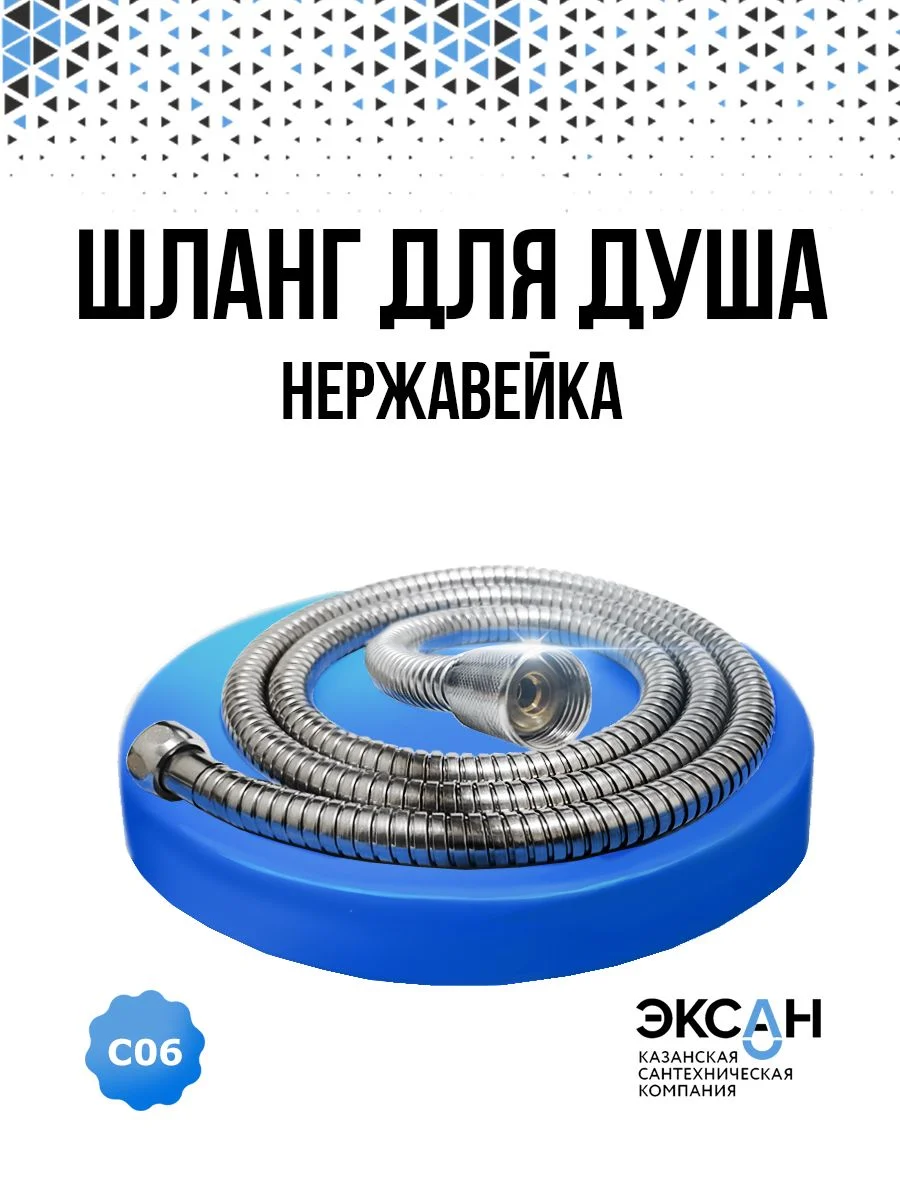 Шланг для душа нержавейка, 150 см