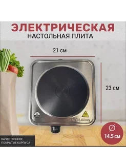 Плитка электрическая дисковая PROLISS, электроплита, конфорка электрическая