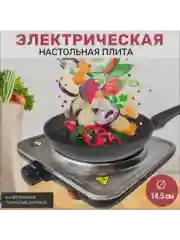 Плитка электрическая дисковая PROLISS, электроплита, конфорка электрическая