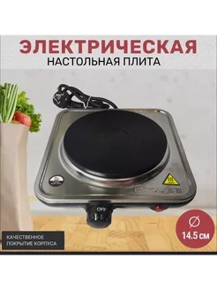 Плитка электрическая дисковая PROLISS, электроплита, конфорка электрическая