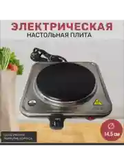 Плитка электрическая дисковая PROLISS, электроплита, конфорка электрическая