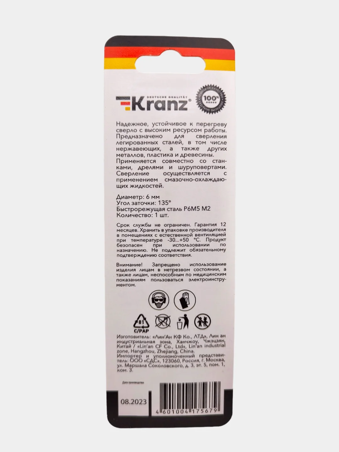 Сверло по металлу 1/1,5/2/2,5/3/3,2/3,5/4/4,2/4,5/5/5,5/6/6,5/7/7,5/8/9/10/12 мм KRANZ
