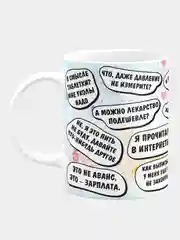 Кружка керамическая Я врач, памагите !