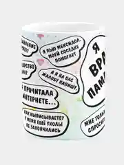Кружка керамическая Я врач, памагите !