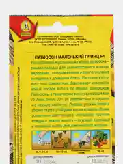Патиссон Маленький принц F1 (семена)