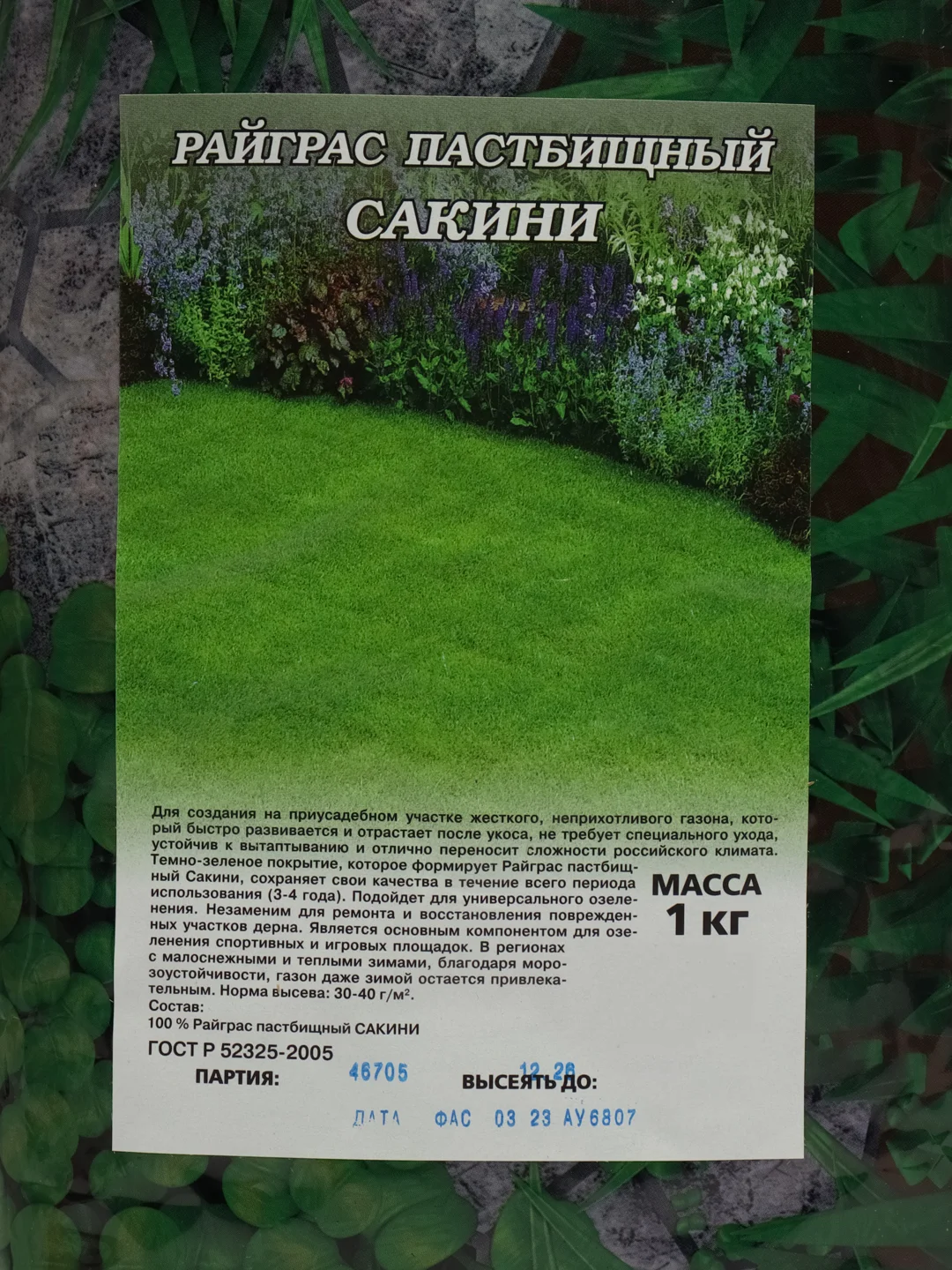 Райграс пастбищный Сакини 1кг (семена,газон)