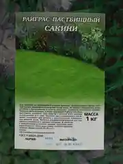 Райграс пастбищный Сакини 1кг (семена,газон)
