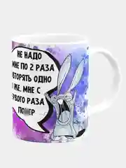 Кружка керамическая Не нужно по 2 раза повторять
