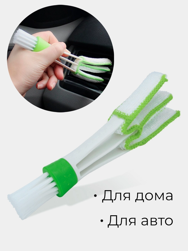 Щетка для чистки воздуховодов, для уборки труднодоступных мест в салоне автомобиля и дома