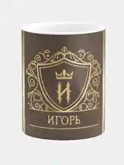 Кружка керамическая Игорь принт Золото