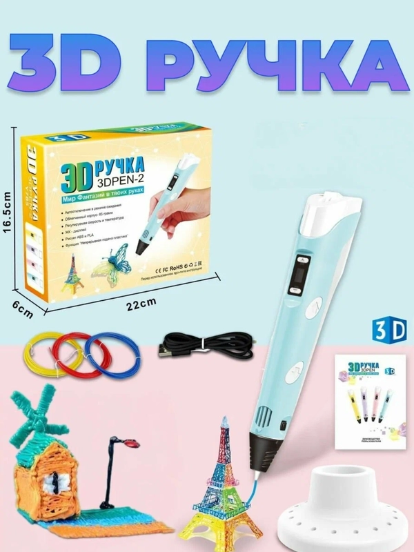 3D ручка  + комплект пластика . Пластик для 3D ручки .Проволока для 3D ручки