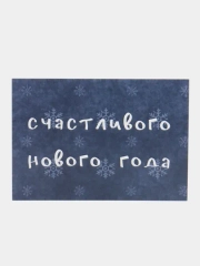 Открытка "Счастливого нового года", 2 вида, 7х10 см