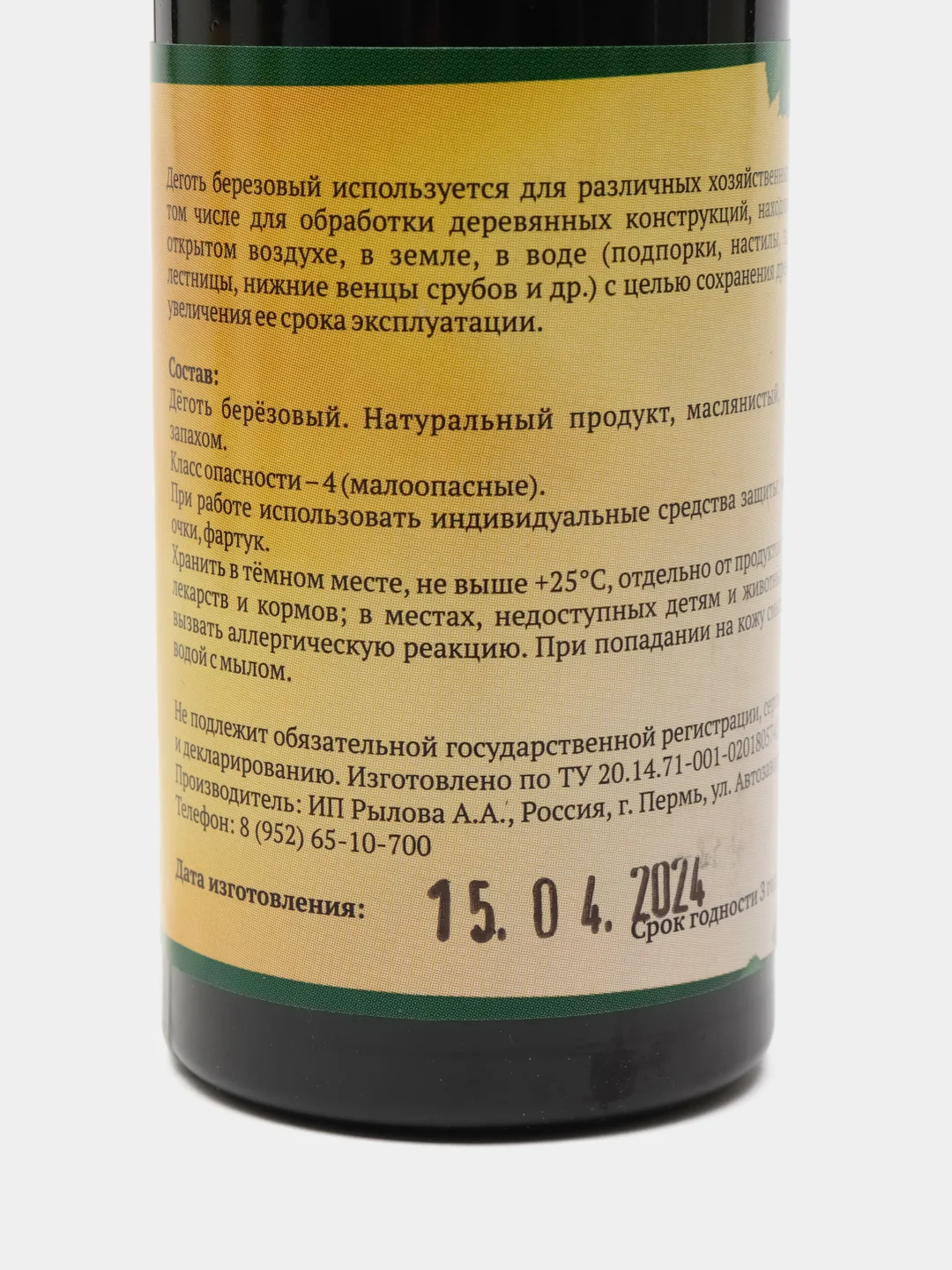 Набор "Дёготь берёзовый 5х100"