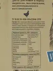 Влажный корм для кошек Vetlunch Recovery восстановительная диета консервы 340гр