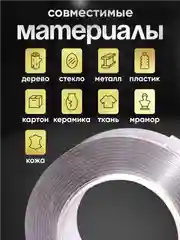 Двусторонний нано скотч, акриловый, прозрачный