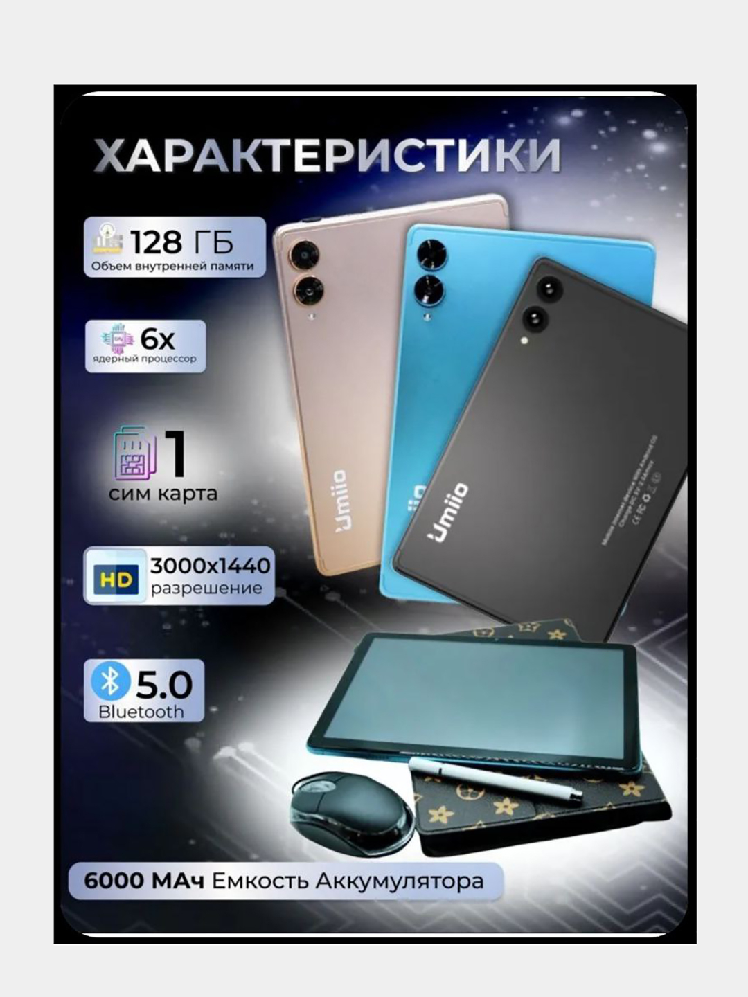 Планшет Umiio S9, с клавиатурой Tablet PC, 10,1 IPS, 4G LTE/5G, Dual SIM  купить по цене 9999 ₽ в интернет-магазине Магнит Маркет