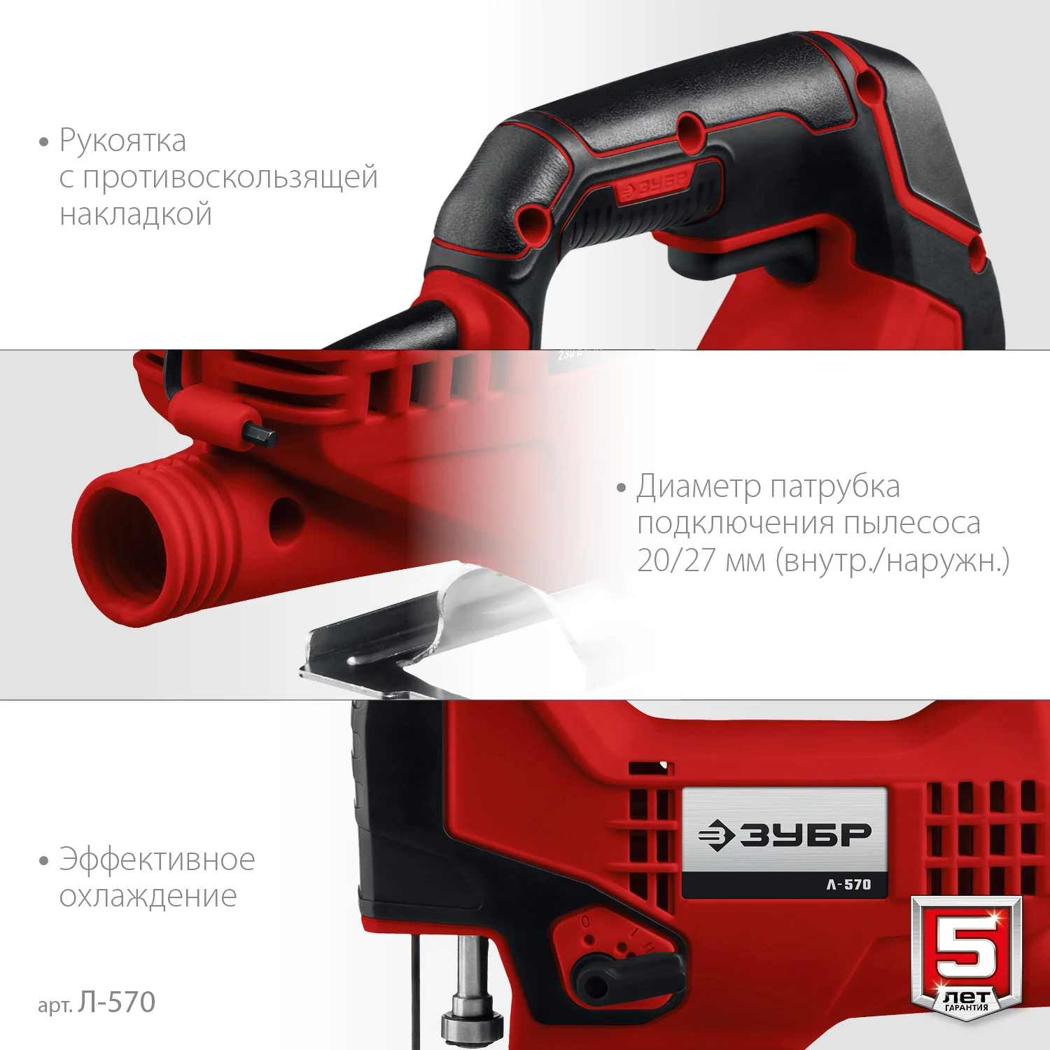 Лобзик электрический ЗУБР Л-570