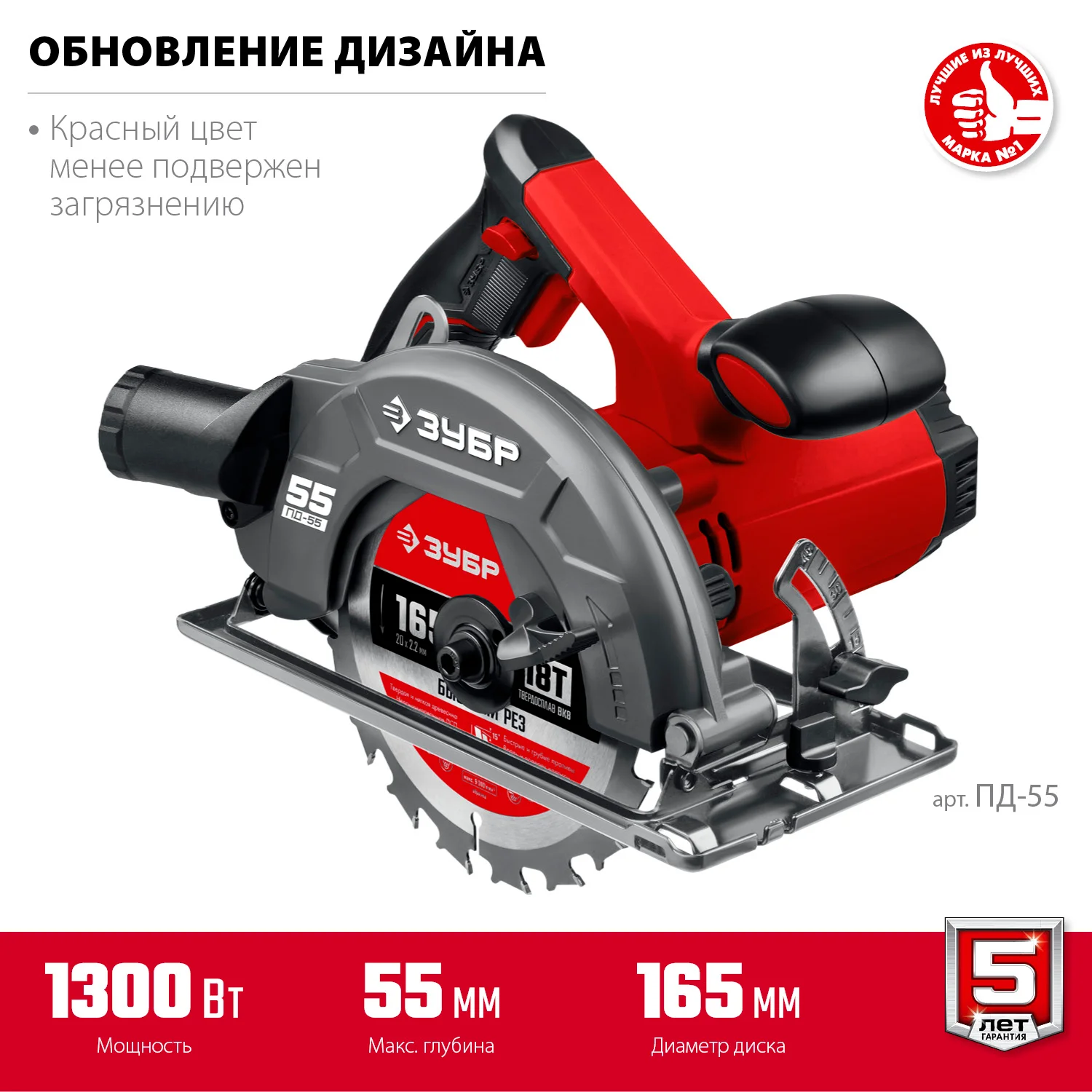 Пила дисковая ЗУБР ПД-55