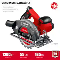 Пила дисковая ЗУБР ПД-55