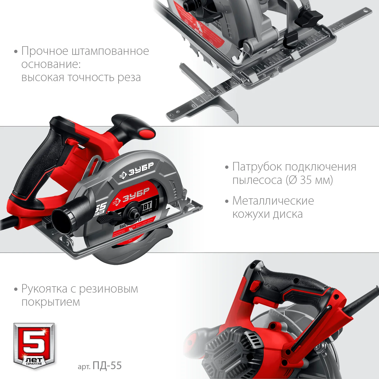 Пила дисковая ЗУБР ПД-55