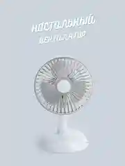 Ледяной портативный настольный / напольный вентилятор, с зарядкой от USB, аккумуляторный