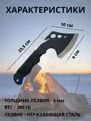 Топор туристический, походный, многофункциональный, с защитным чехлом, мультитул