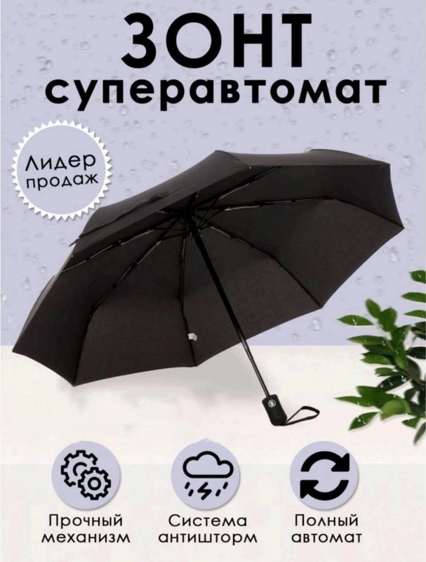 Зонт-автомат, черный, мужской/женский, антиветер