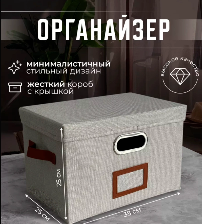 Коробка для хранения органайзер