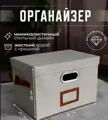 Бежевый коробка для хранения органайзер