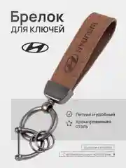 Бежевый брелок для ключей автомобиля, замшевый, для Лада, KIA, Volkswagen, Mazda, Toyota, Hyundai, Audi