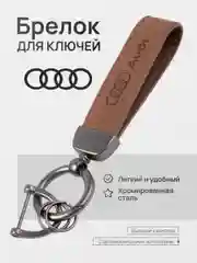 Бирюзовый брелок для ключей автомобиля, замшевый, для Лада, KIA, Volkswagen, Mazda, Toyota, Hyundai, Audi