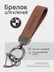 Бордовый брелок для ключей автомобиля, замшевый, для Лада, KIA, Volkswagen, Mazda, Toyota, Hyundai, Audi