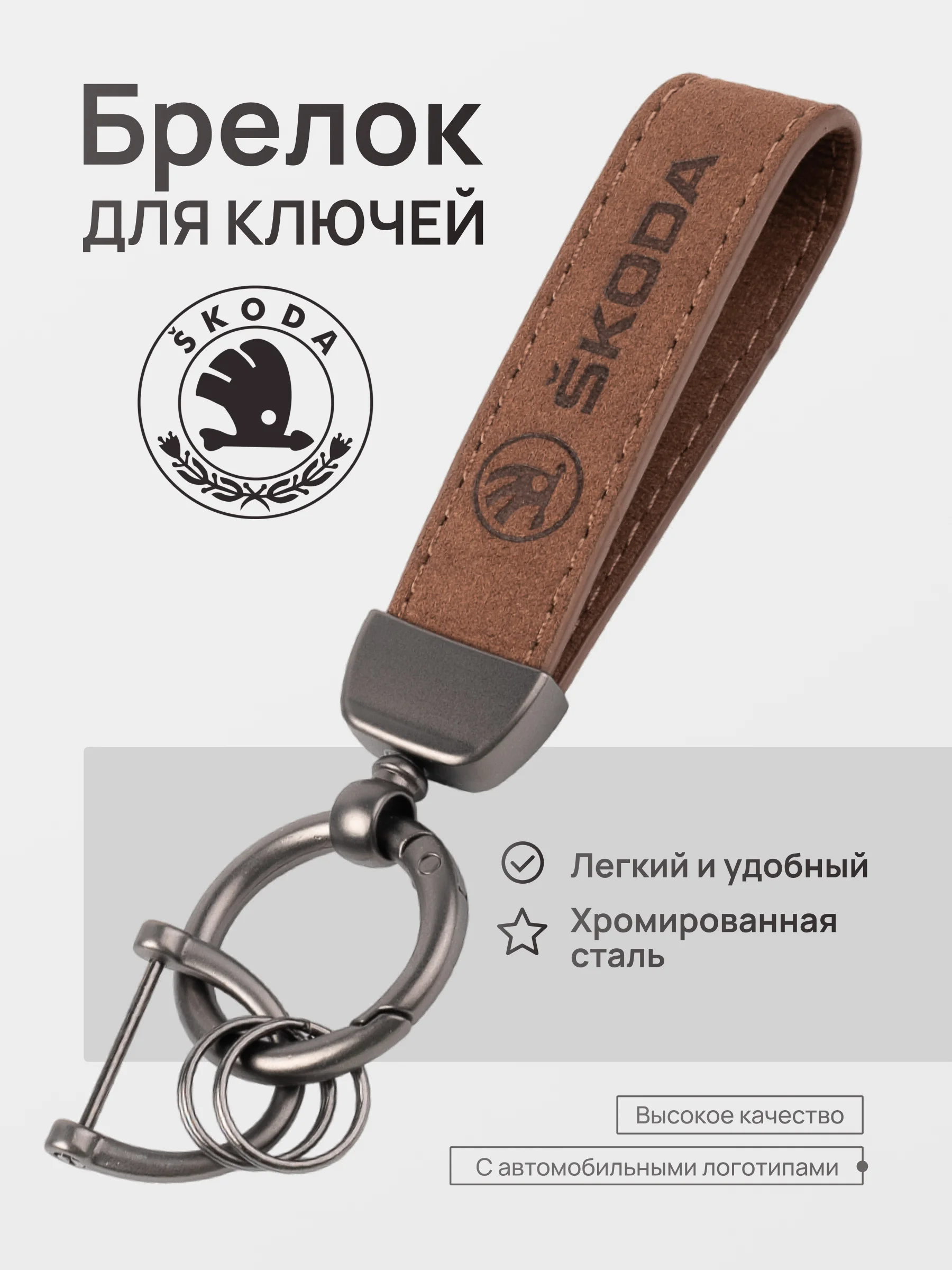 Бронзовый брелок для ключей автомобиля, замшевый, для Лада, KIA, Volkswagen, Mazda, Toyota, Hyundai, Audi