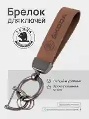 Бронзовый брелок для ключей автомобиля, замшевый, для Лада, KIA, Volkswagen, Mazda, Toyota, Hyundai, Audi