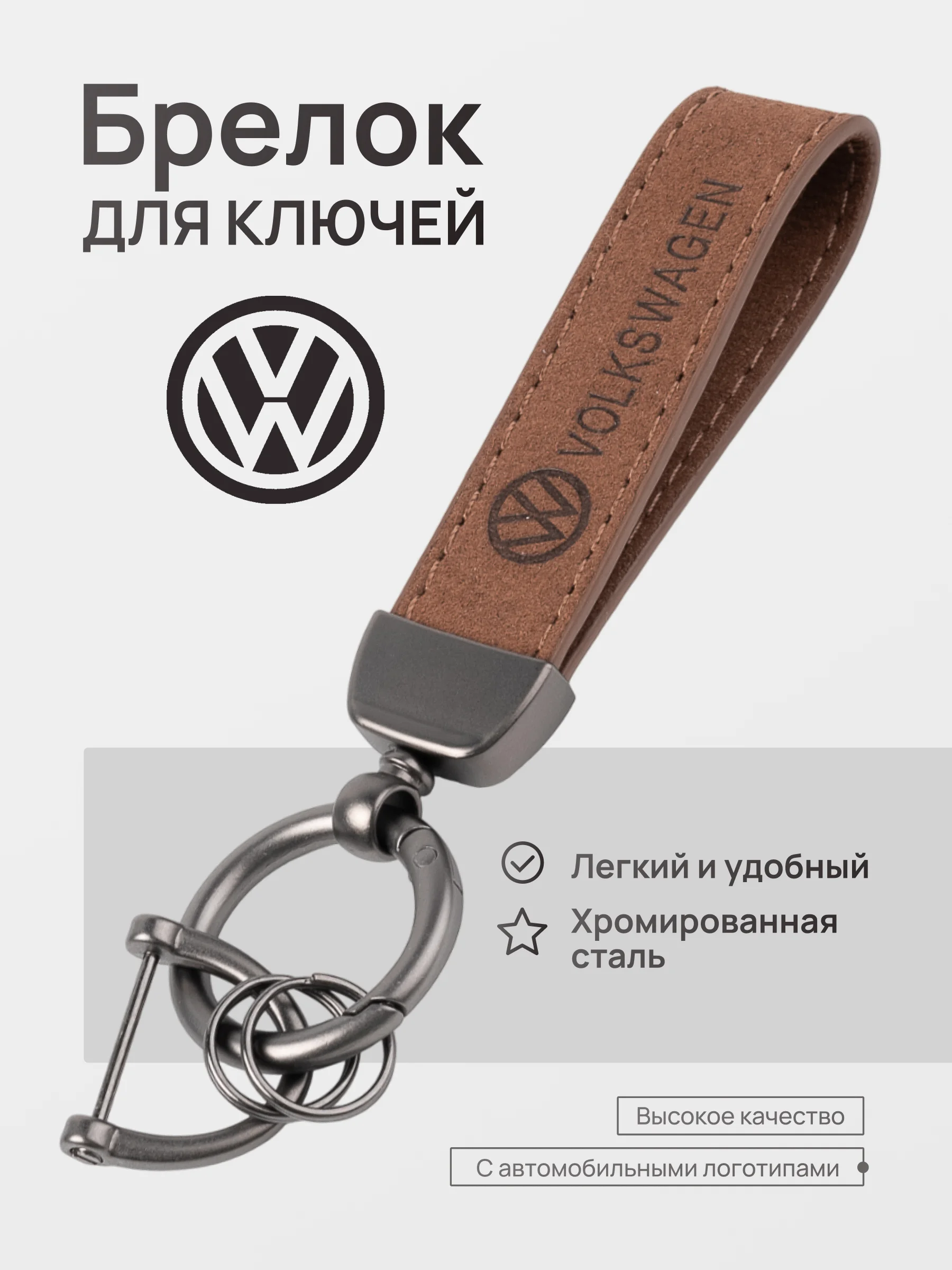 Белый брелок для ключей автомобиля, замшевый, для Лада, KIA, Volkswagen, Mazda, Toyota, Hyundai, Audi