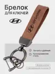 Бежевый брелок для ключей автомобиля, кожаный, Лада, KIA, Volkswagen, Mazda, Toyota, Hyundai, Audi