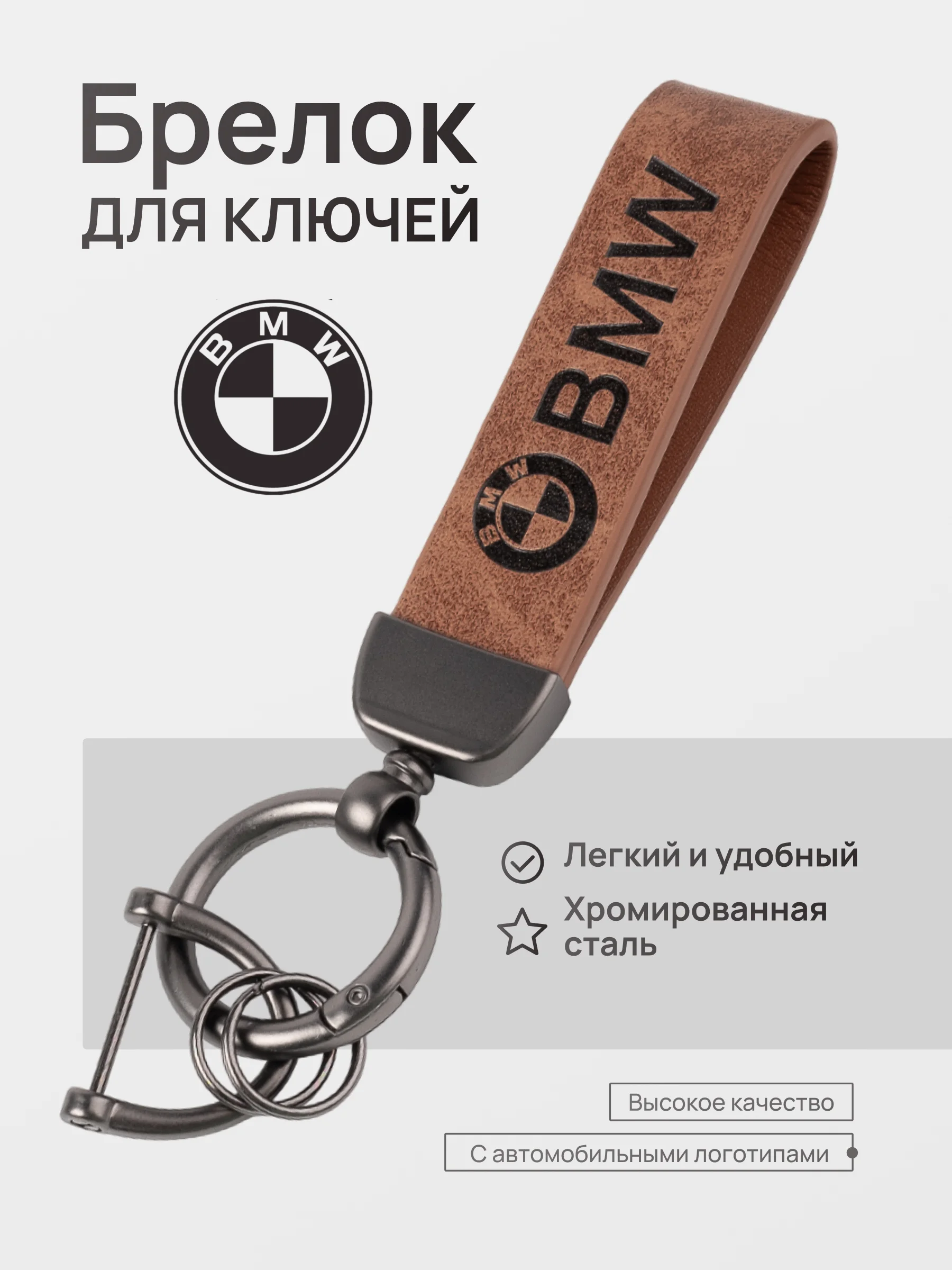 Бежевый меланж брелок для ключей автомобиля, кожаный, Лада, KIA, Volkswagen, Mazda, Toyota, Hyundai, Audi