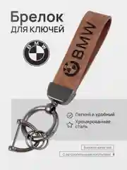 Бежевый меланж брелок для ключей автомобиля, кожаный, Лада, KIA, Volkswagen, Mazda, Toyota, Hyundai, Audi