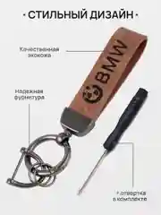 Бежевый меланж брелок для ключей автомобиля, кожаный, Лада, KIA, Volkswagen, Mazda, Toyota, Hyundai, Audi