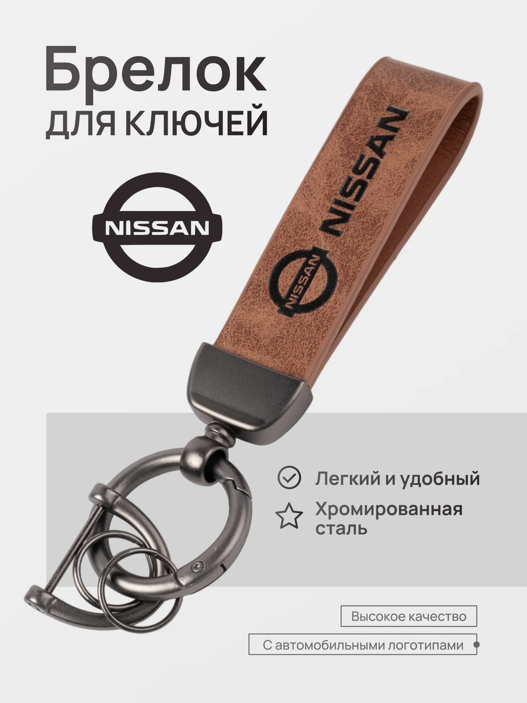 Коричневый брелок для ключей автомобиля, кожаный, Лада, KIA, Volkswagen, Mazda, Toyota, Hyundai, Audi