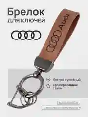 Вишнёвый брелок для ключей автомобиля, кожаный, Лада, KIA, Volkswagen, Mazda, Toyota, Hyundai, Audi