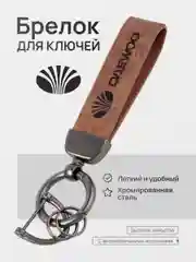 Карамельный брелок для ключей автомобиля, кожаный, Лада, KIA, Volkswagen, Mazda, Toyota, Hyundai, Audi