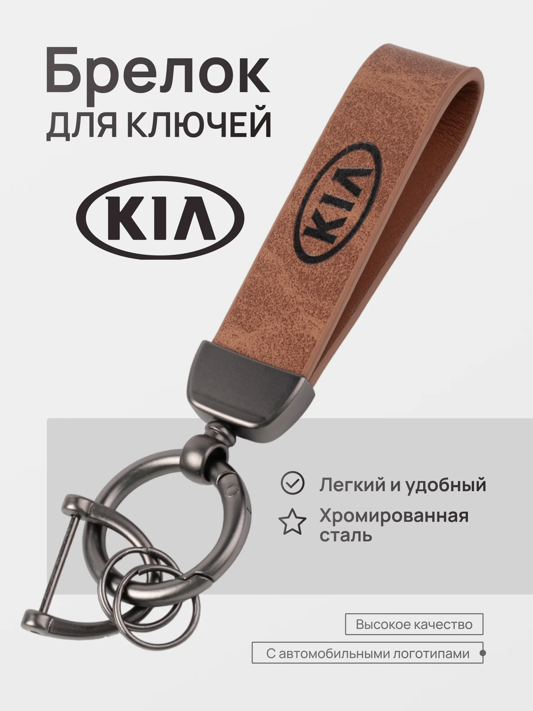 Багровый брелок для ключей автомобиля, кожаный, Лада, KIA, Volkswagen, Mazda, Toyota, Hyundai, Audi