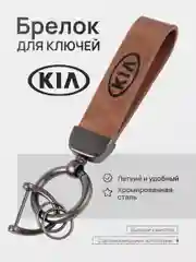 Багровый брелок для ключей автомобиля, кожаный, Лада, KIA, Volkswagen, Mazda, Toyota, Hyundai, Audi