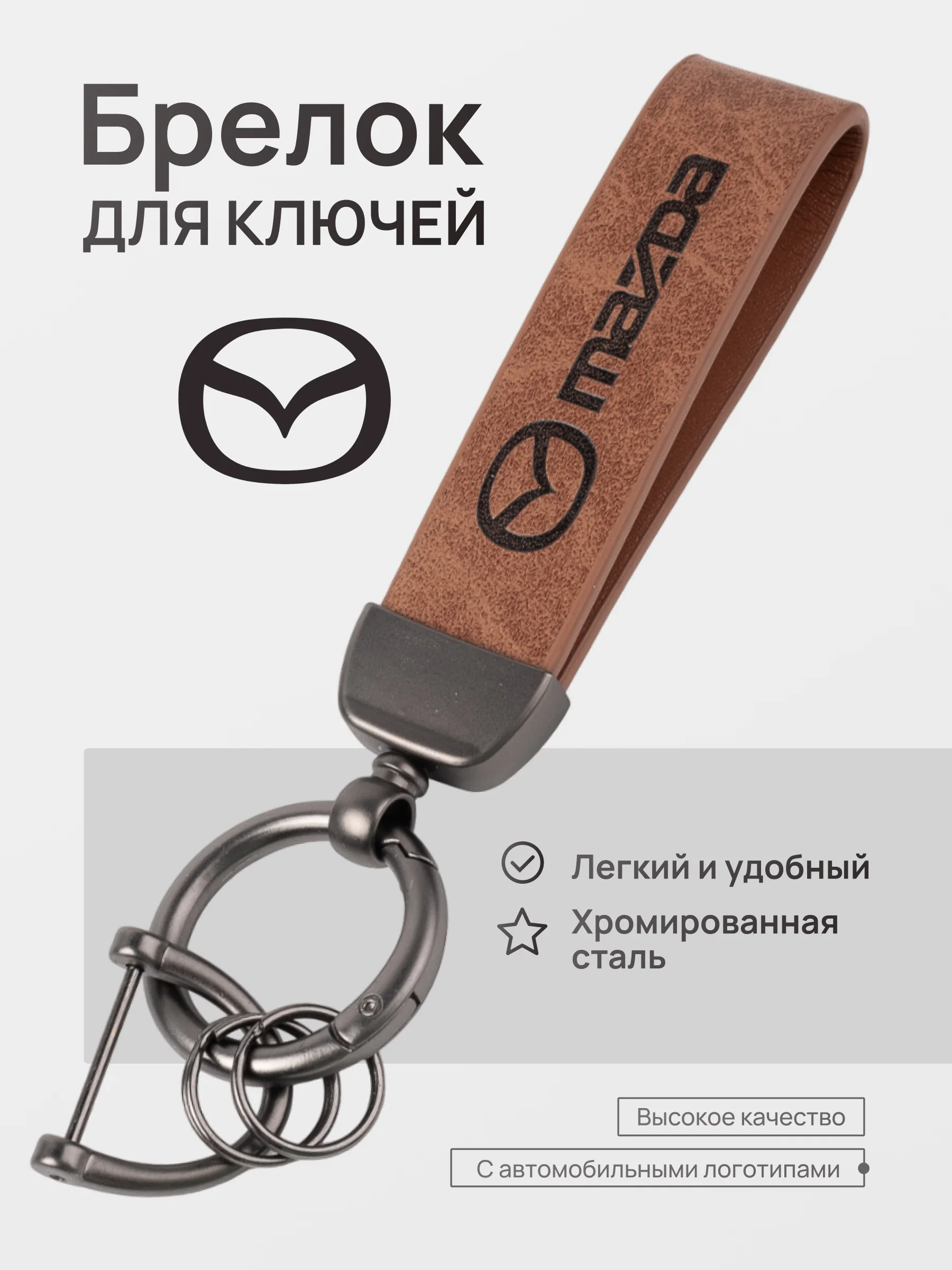 Бронзовый брелок для ключей автомобиля, кожаный, Лада, KIA, Volkswagen, Mazda, Toyota, Hyundai, Audi