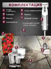 Белый блендер погружной 5 в 1