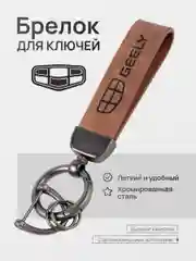 Коралловый брелок для ключей автомобиля, кожаный, Лада, KIA, Volkswagen, Mazda, Toyota, Hyundai, Audi