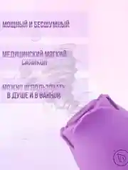 Вибратор / Вакуумно-волновой стимулятор для клитора "Роза"